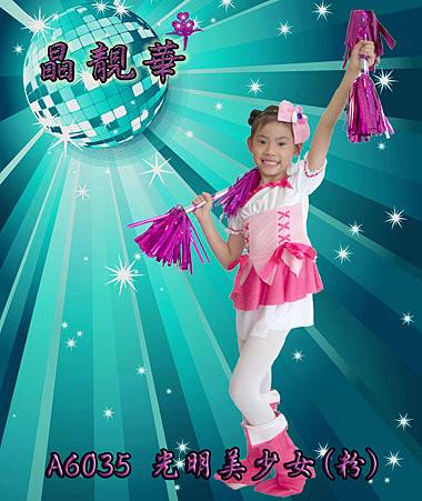 A6035光明美少女(粉) A6035光明美少女(粉)
