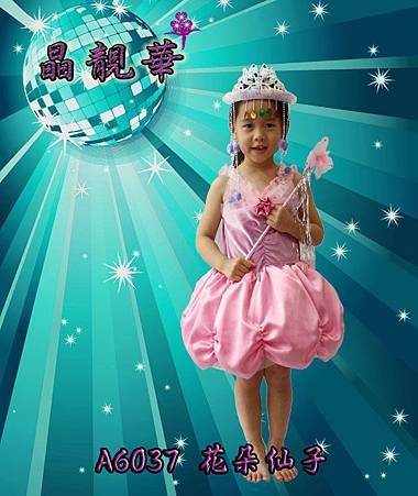 A6037花朵仙子 A6037花朵仙子