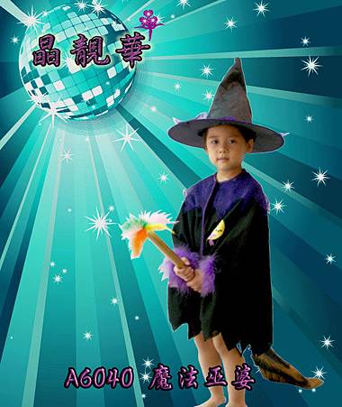 A6040魔法巫婆 A6040魔法巫婆