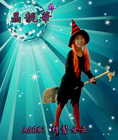 A6041桔髮女巫 A6041桔髮女巫