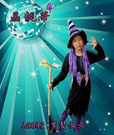 A6042紫髮女巫 A6042紫髮女巫