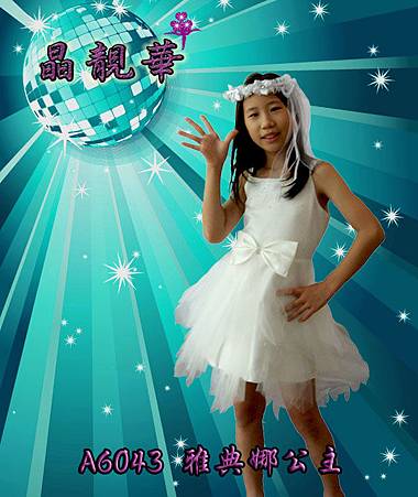 A6043雅典娜公主 A6043雅典娜公主