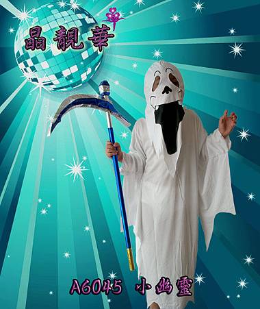 A6045小幽靈 A6045小幽靈