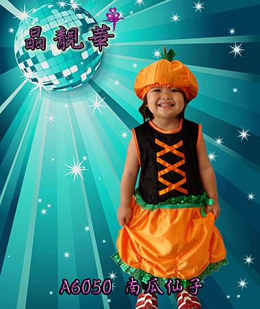 A6050南瓜仙子 A6050南瓜仙子