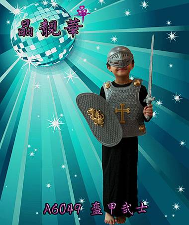 A6049盔甲武士 A6049盔甲武士