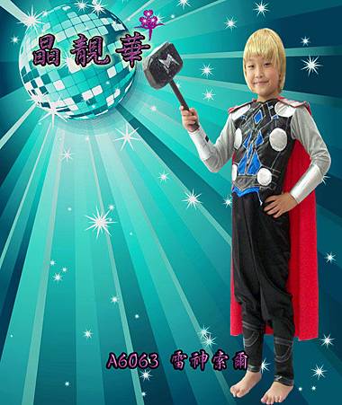 A6063雷神索爾 A6063雷神索爾