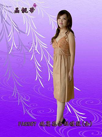 FA8507晚宴花朵短禮服(金)