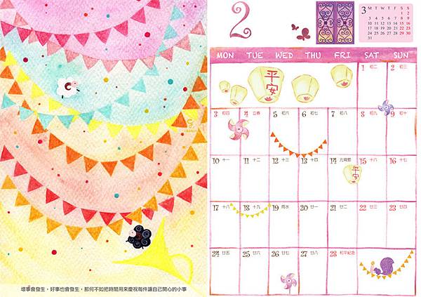 calendar_d@克里斯多插畫森林