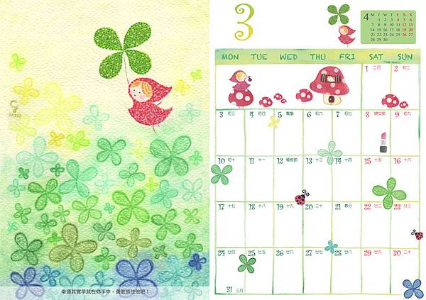 calendar_e@克里斯多插畫森林