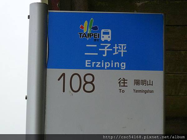 二子坪108公車總站車牌 二子坪108公車總站車牌