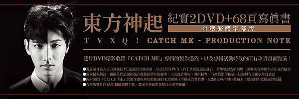 東方神起 TVXQ CATCH ME PRODUCTION NOTE (2DVD)(韓国盤）-