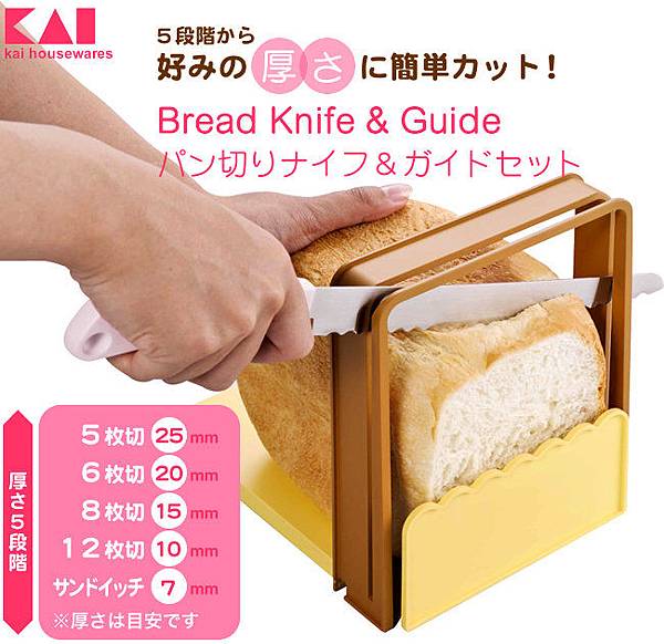 日本貝印吐司切片架