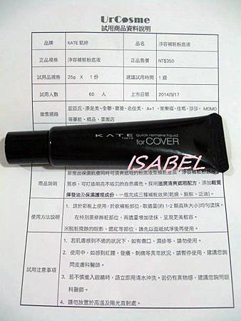 KATE淨容補粧粉底液