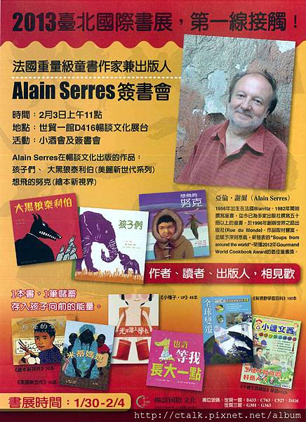 亞倫謝爾簽書會