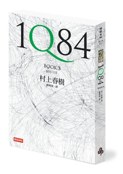 1Q84-書封3(立體)_RGB.jpg