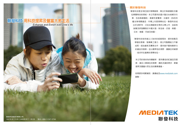 99.07.21-聯發科廣告頁-37x25.5cm.jpg