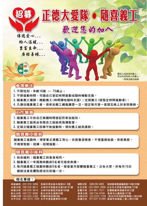 103-10徵求隨喜大愛義工-A4海報