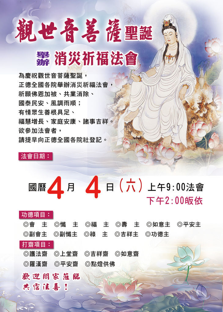 104觀音聖誕海報(各院)