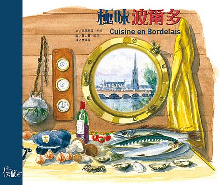 極味波爾多-書封圖檔.jpg 極味波爾多-書封圖檔.jpg