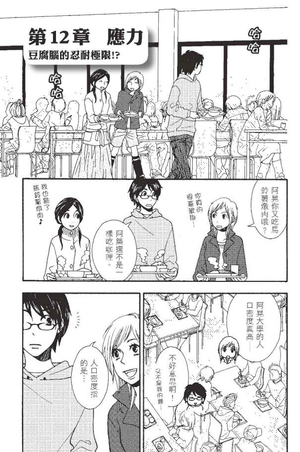 漫畫結構力學01.jpg 漫畫結構力學01.jpg