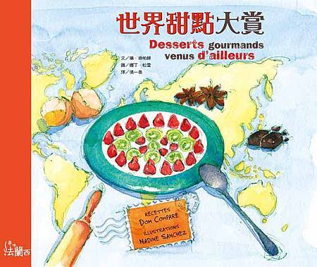 世界甜點大賞.jpg 世界甜點大賞.jpg