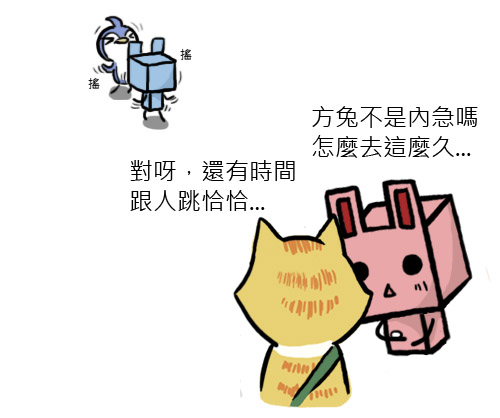 尷尬的默契 之 先生請借過!13.jpg 尷尬的默契 之 先生請借過!13.jpg