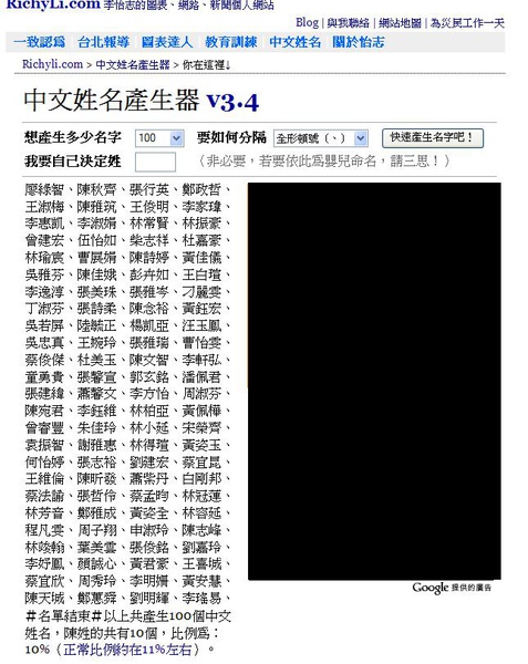 中文姓名產生器.JPG 中文姓名產生器.JPG