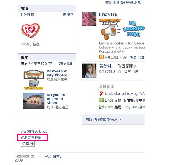 從朋友中移除.JPG