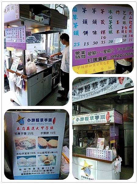 芋頭攤位 芋頭攤位