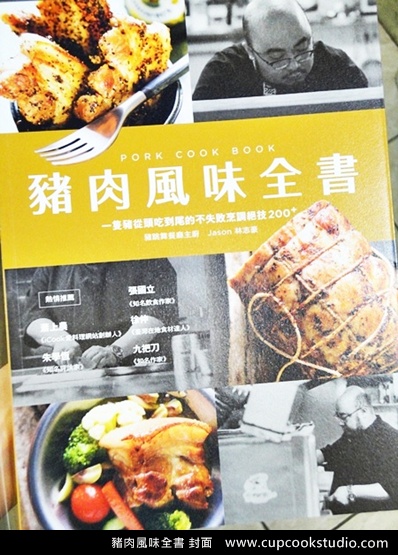 豬肉風味全書 (9) 豬肉風味全書 (9)