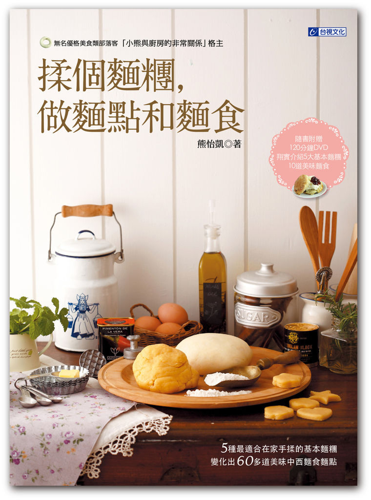 揉個麵團,作麵點和麵食.jpg 揉個麵團,作麵點和麵食.jpg