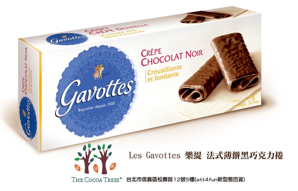 Les Gavottes 樂緹 法式薄餅黑巧克力捲.jpg Les Gavottes 樂緹 法式薄餅黑巧克力捲.jpg