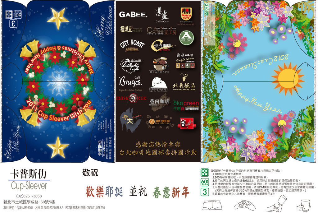 卡普斯仂杯套卡片組.jpg 卡普斯仂杯套卡片組.jpg
