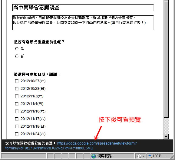 google 問卷製作5