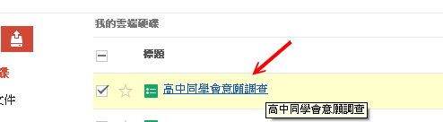 google 問卷製作7 google 問卷製作7