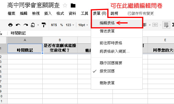 google 問卷製作9 google 問卷製作9