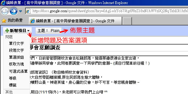 google 問卷製作10 google 問卷製作10