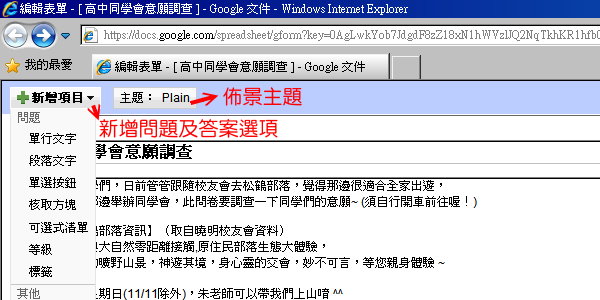 google 問卷製作10