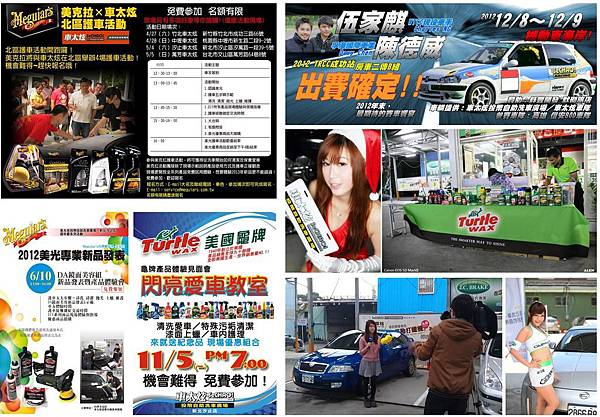 車太炫廠商活動