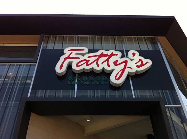 台中FATTY'S義式創意餐廳［公益店］ - Paul & Mandy 享食玩樂