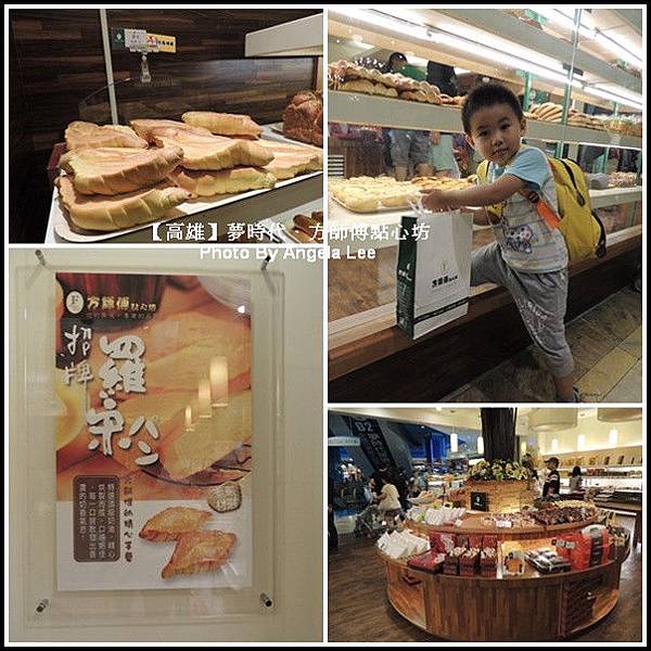 方師傅點心坊-夢時代店 方師傅點心坊-夢時代店