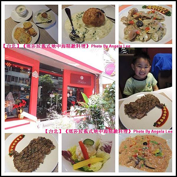 瑪莎拉義式地中海精緻料理