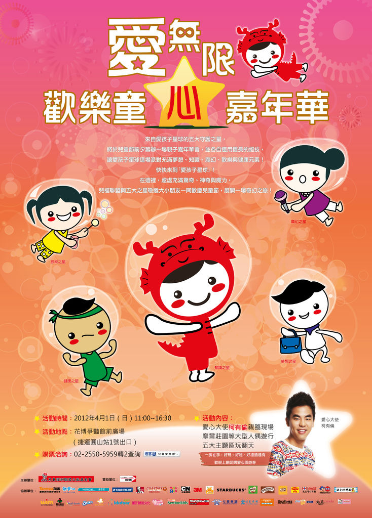 愛無限兒童節海報F