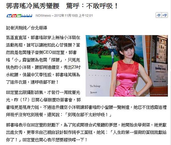 郭冷秀腰　呼：不敢呼吸！