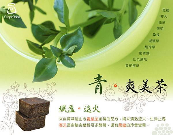 sugarbabe_dm05_herb02