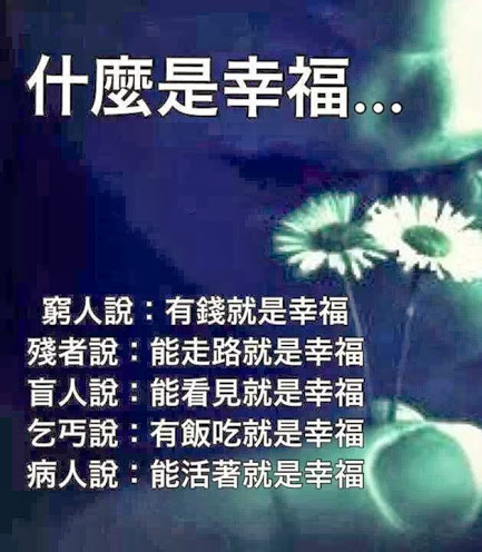 什麼是幸福