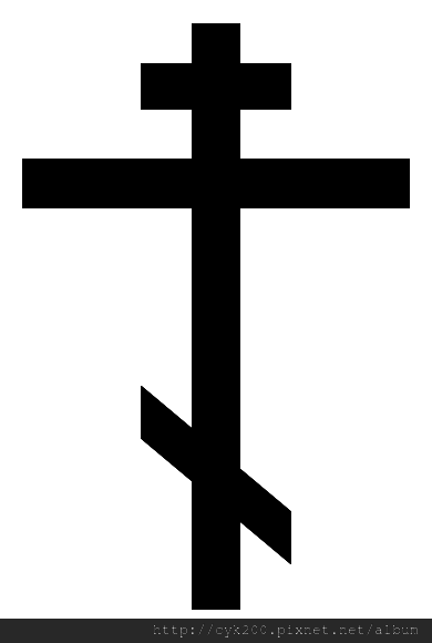 390px-OrthodoxCross(black,contoured).svg