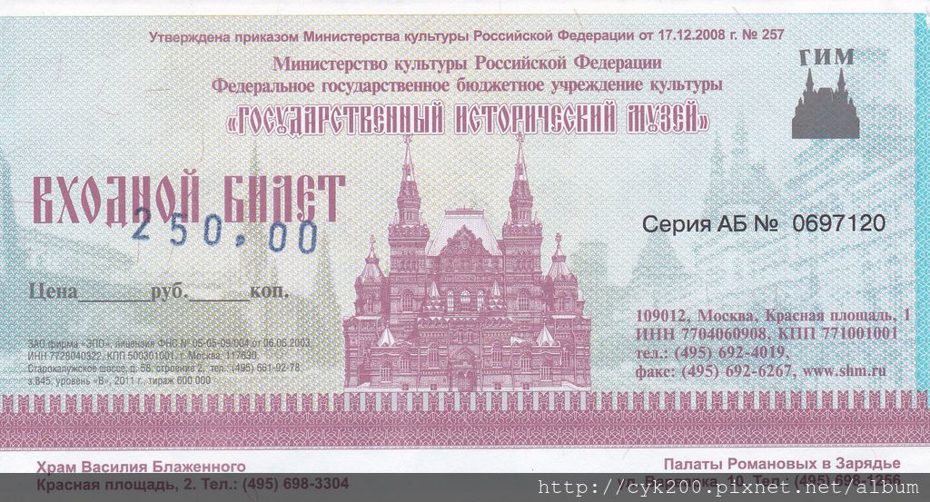 門票 - St Basil 門票 - St Basil