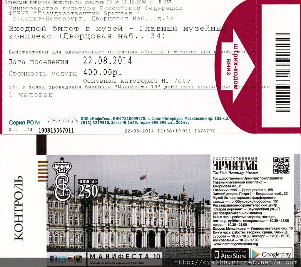 門票 - Hermitage 門票 - Hermitage