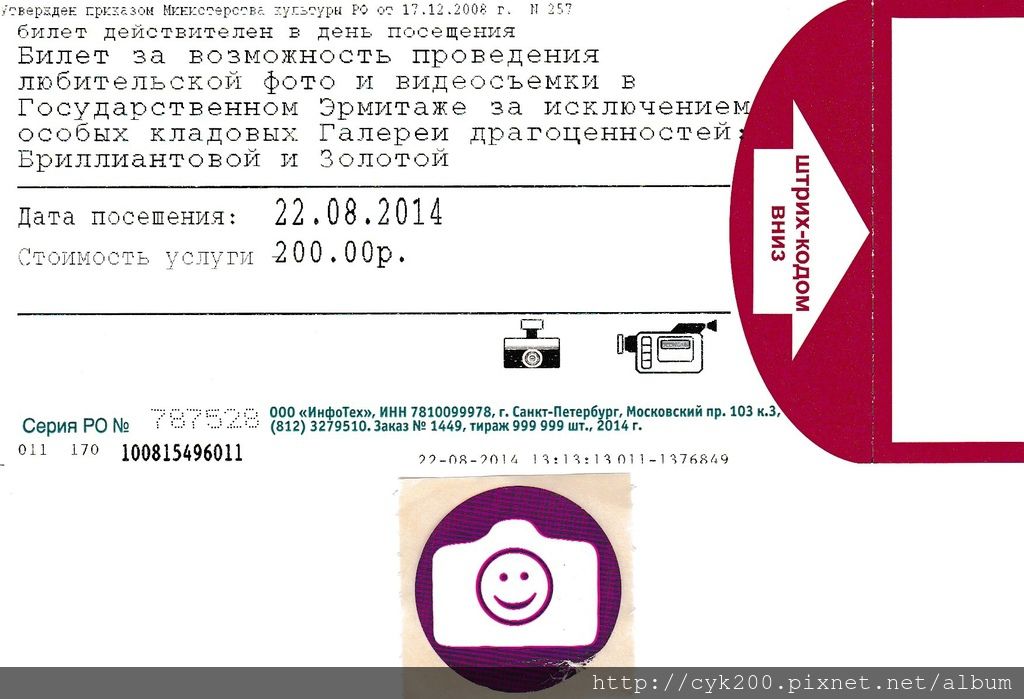 門票 - Hermitage Photo 門票 - Hermitage Photo